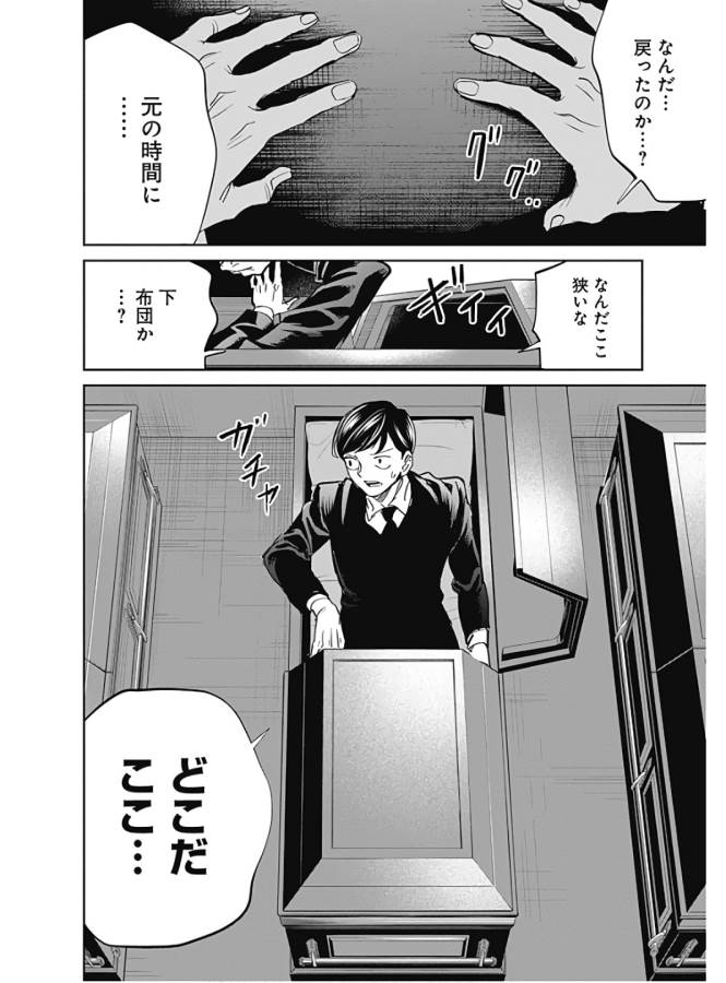 Black Night Parade Chapter 36 24ページ