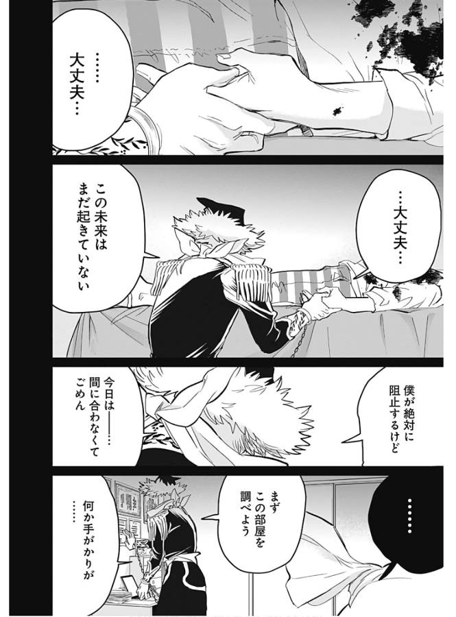 Black Night Parade Chapter 36 4ページ