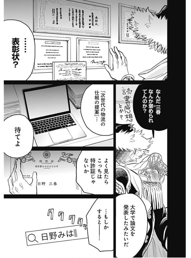 Black Night Parade Chapter 36 5ページ