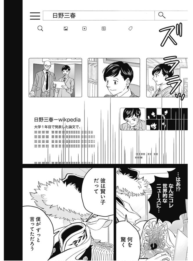 Black Night Parade Chapter 36 6ページ