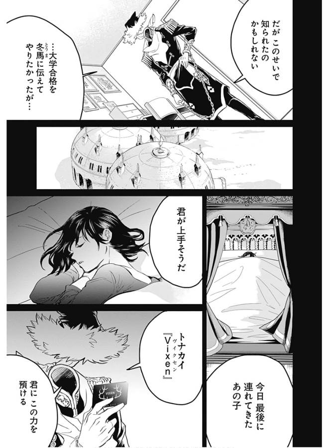 Black Night Parade Chapter 36 7ページ
