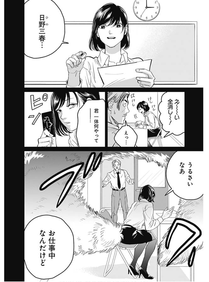 Black Night Parade Chapter 36 8ページ