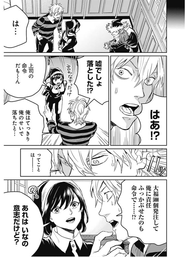 Black Night Parade Chapter 36 9ページ