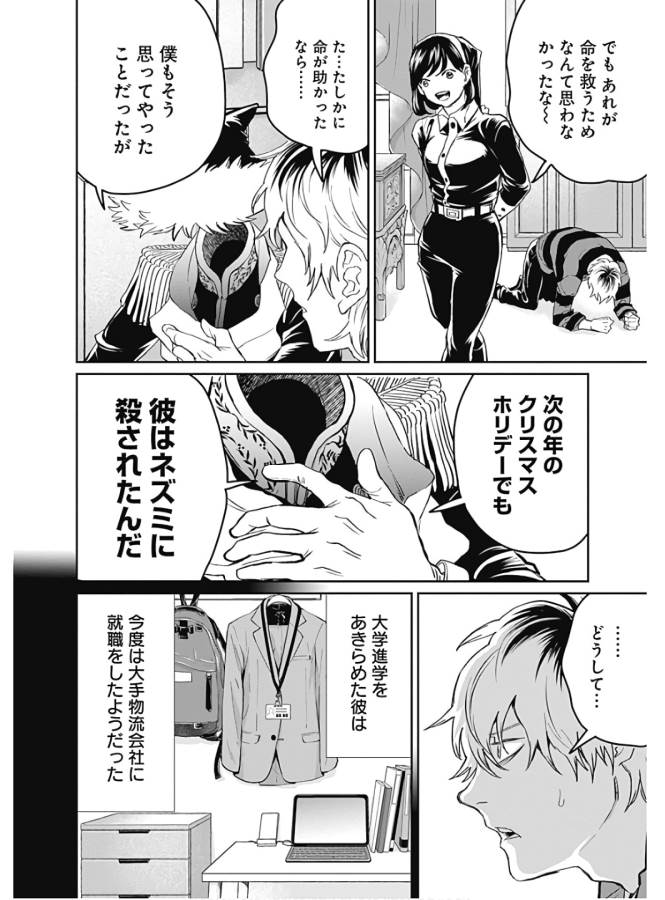 Black Night Parade Chapter 36 10ページ