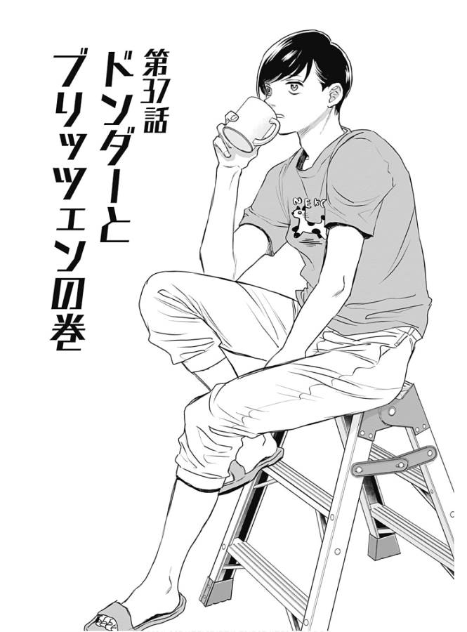 Black Night Parade Chapter 37 1ページ
