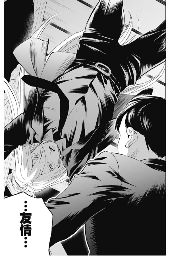 Black Night Parade Chapter 37 11ページ