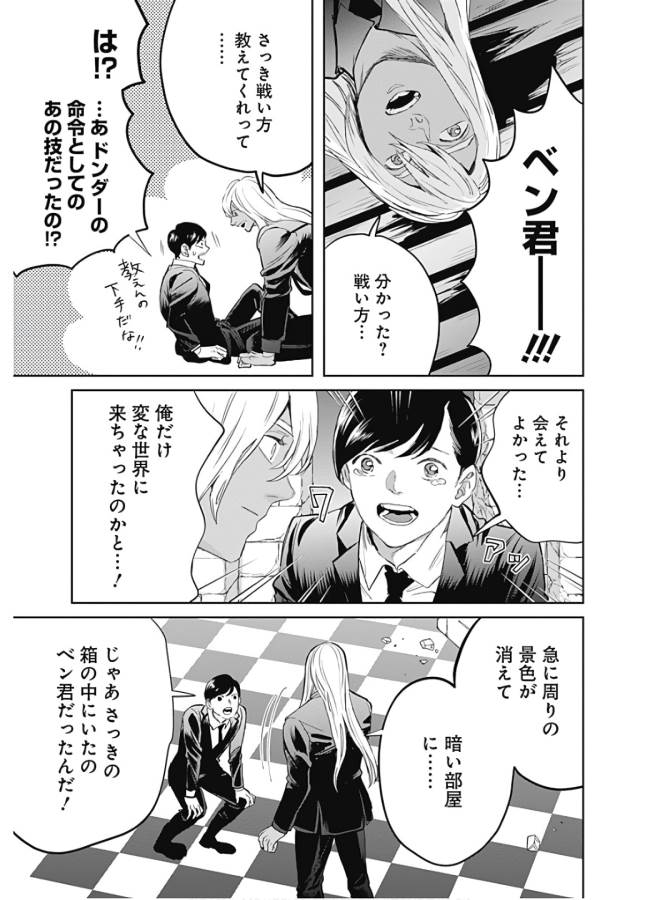 Black Night Parade Chapter 37 13ページ