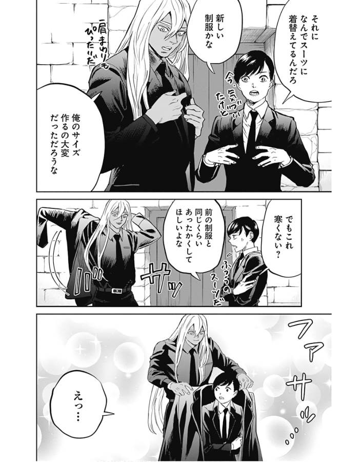 Black Night Parade Chapter 37 14ページ
