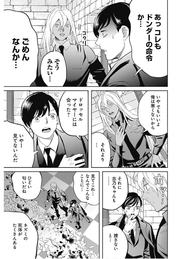 Black Night Parade Chapter 37 15ページ
