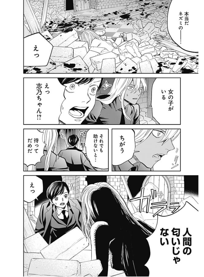 Black Night Parade Chapter 37 16ページ
