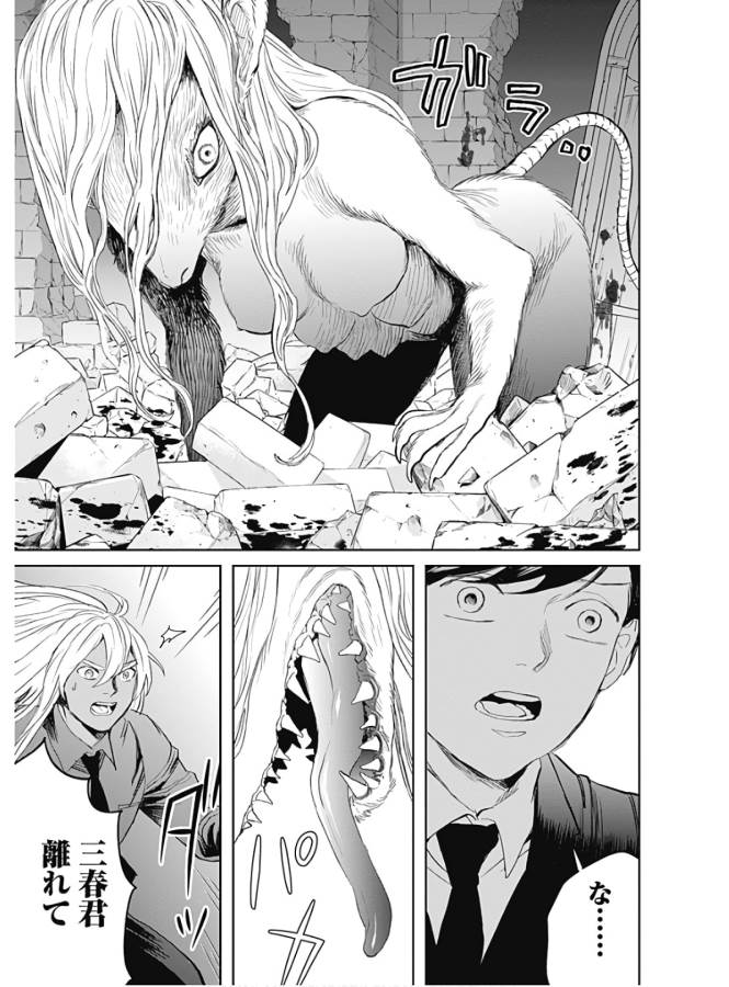 Black Night Parade Chapter 37 17ページ