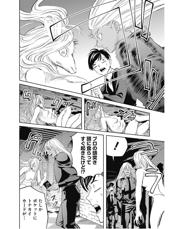 Black Night Parade Chapter 37 18ページ