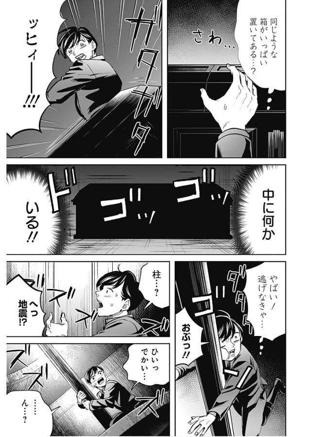 Black Night Parade Chapter 37 3ページ