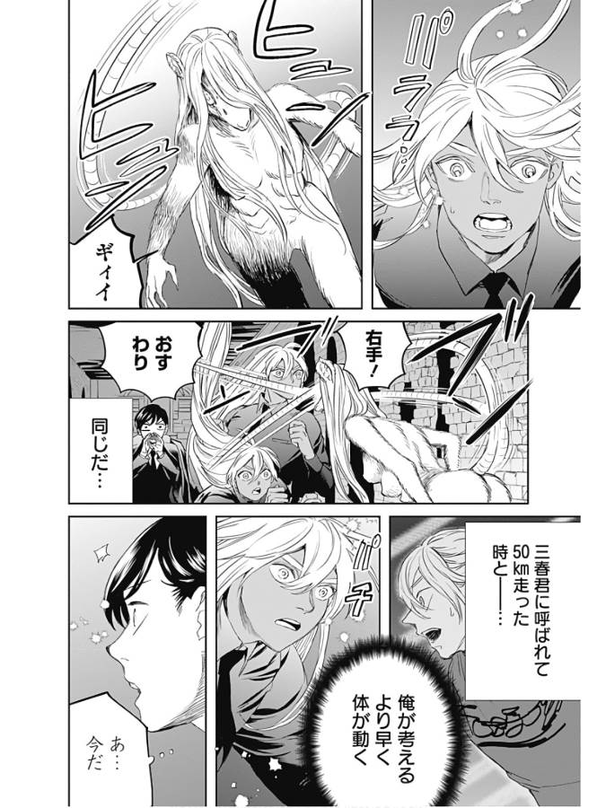 Black Night Parade Chapter 37 22ページ
