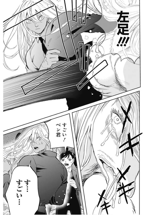 Black Night Parade Chapter 37 23ページ