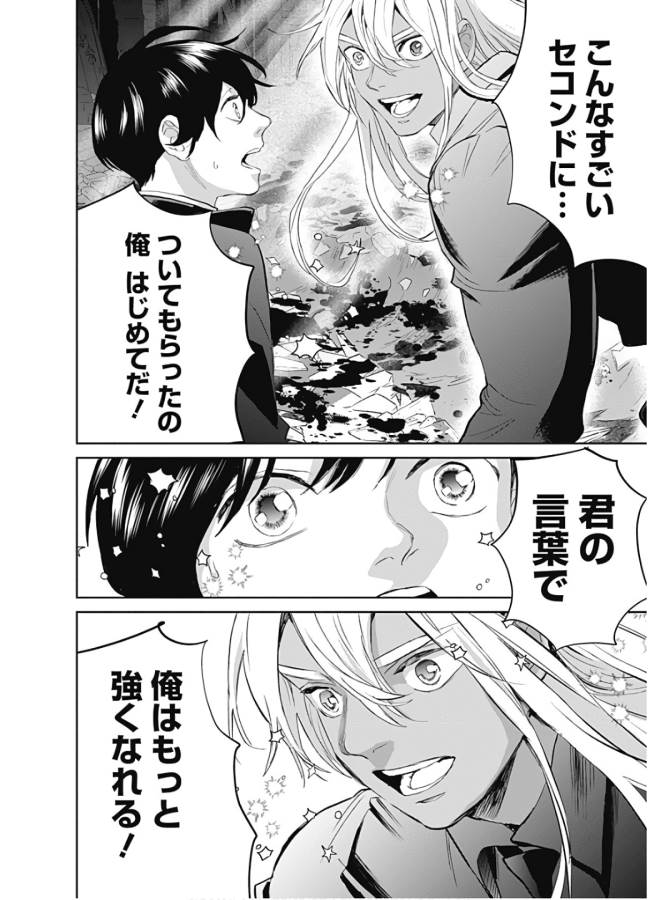 Black Night Parade Chapter 37 24ページ