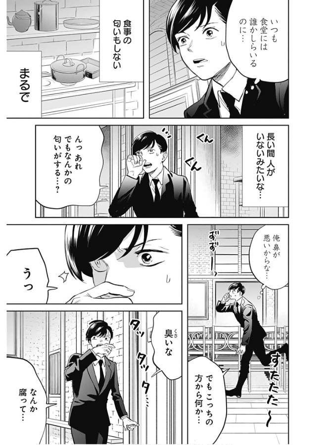 Black Night Parade Chapter 37 5ページ
