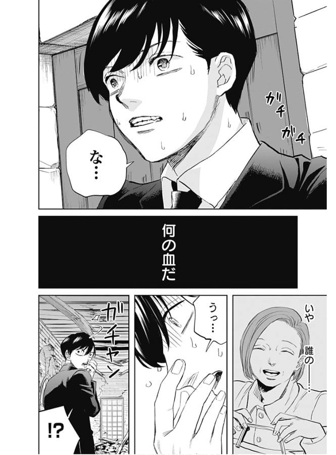 Black Night Parade Chapter 37 8ページ