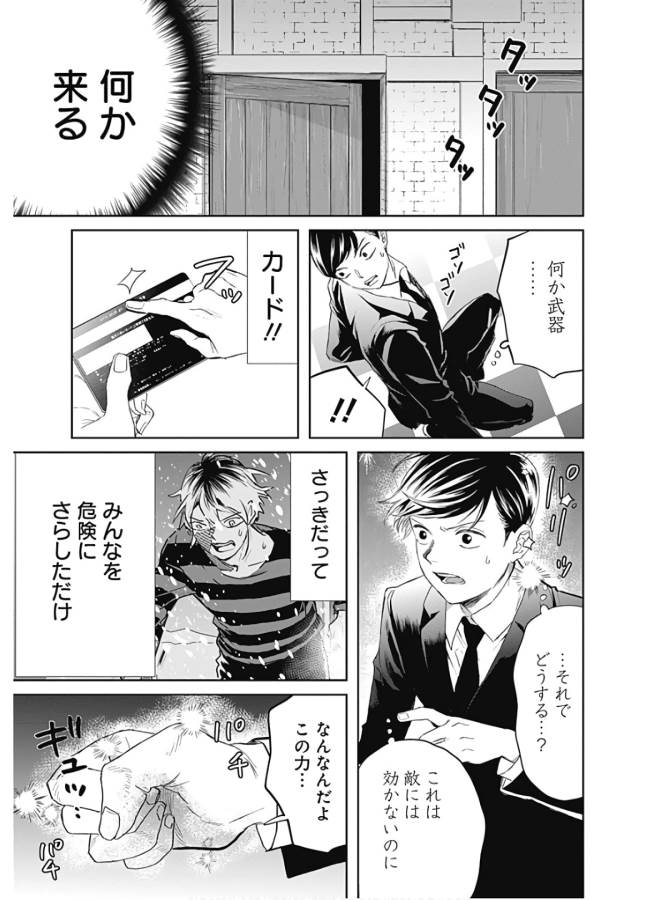 Black Night Parade Chapter 37 9ページ