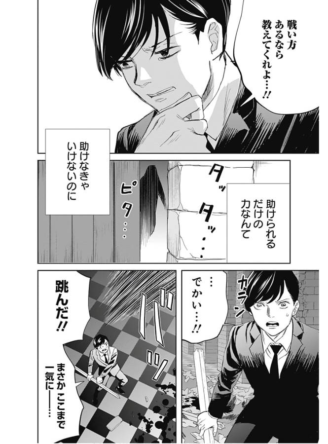 Black Night Parade Chapter 37 10ページ