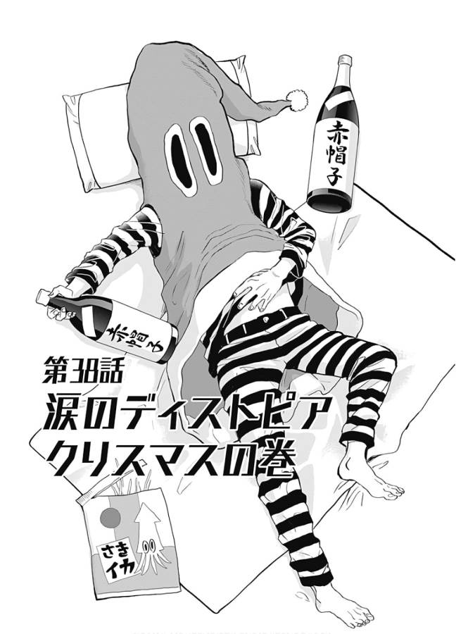 Black Night Parade Chapter 38 1ページ