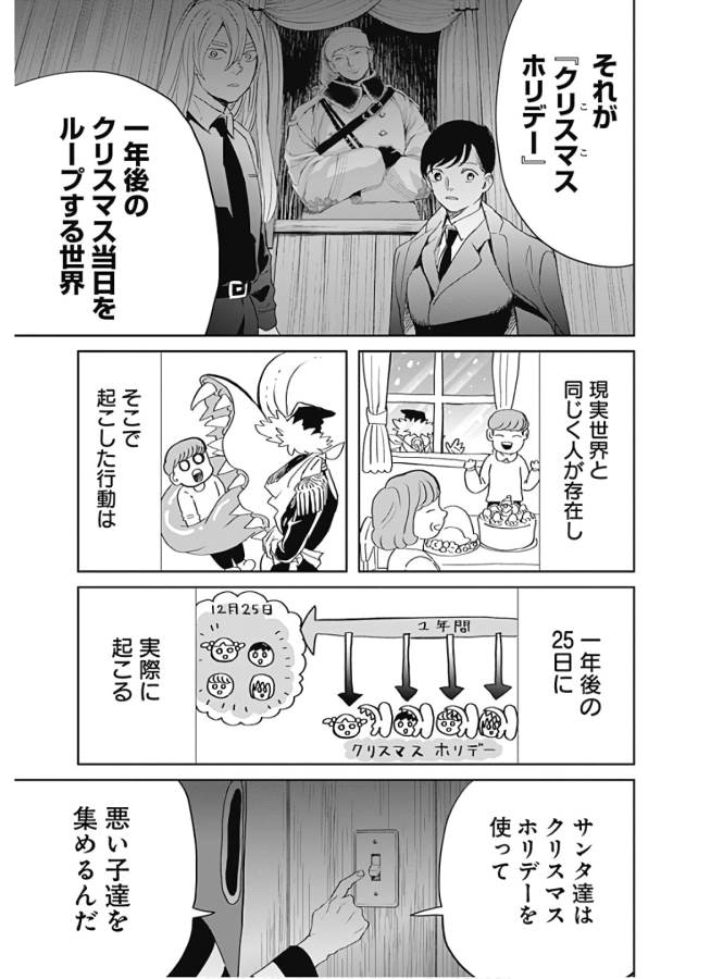 Black Night Parade Chapter 38 11ページ