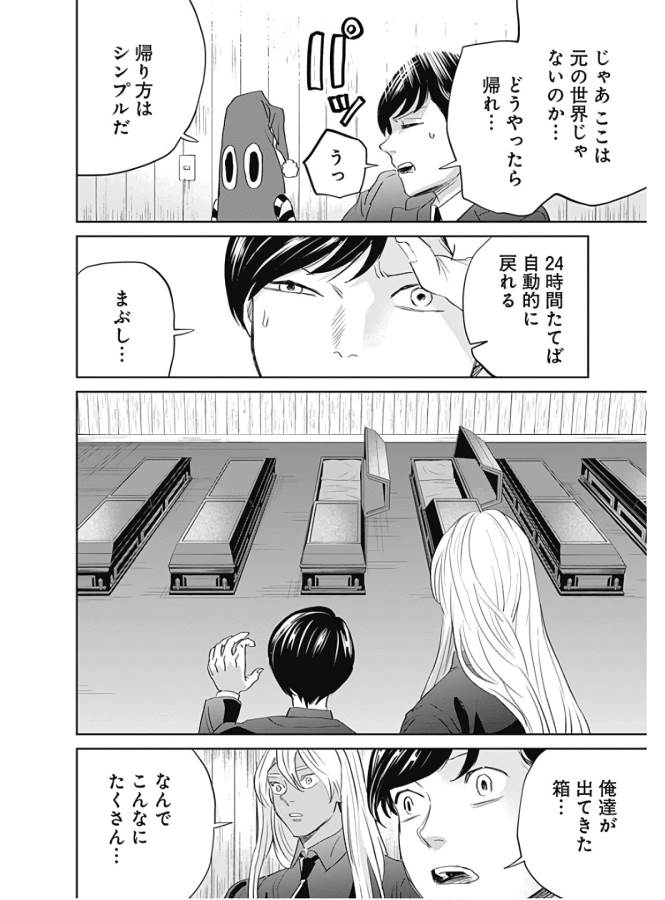 Black Night Parade Chapter 38 12ページ