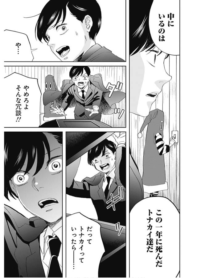 Black Night Parade Chapter 38 13ページ