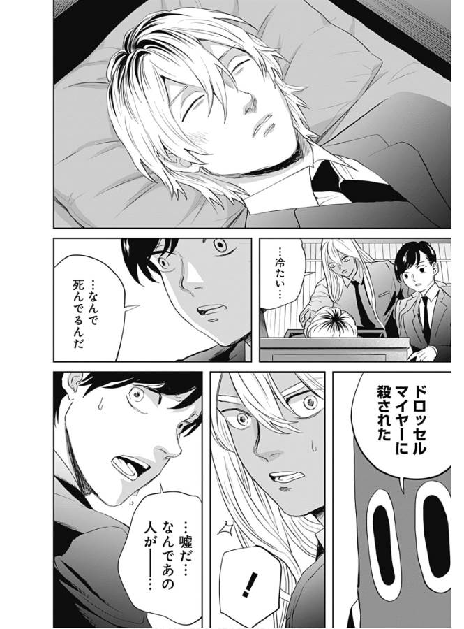 Black Night Parade Chapter 38 14ページ