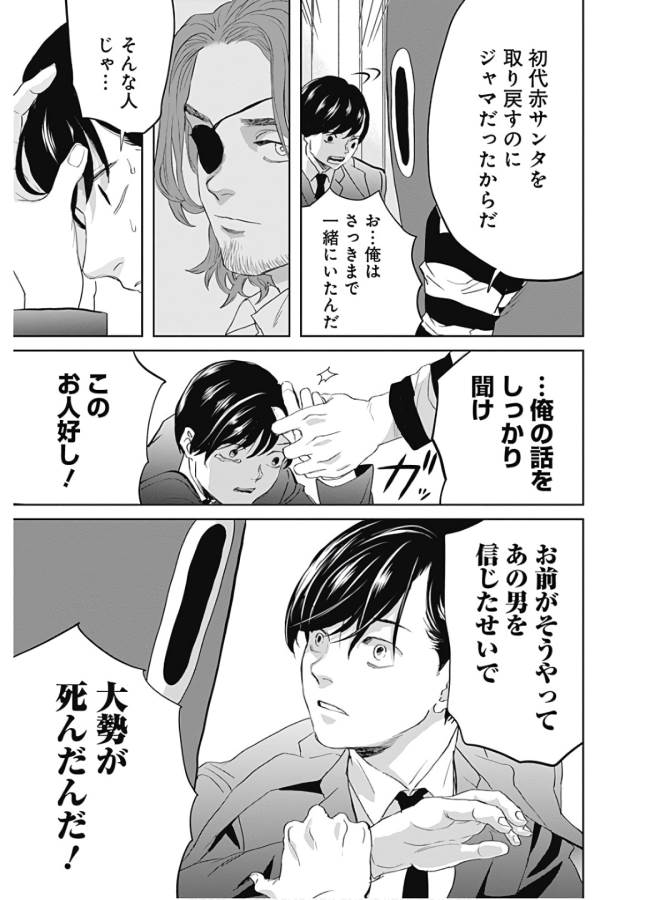 Black Night Parade Chapter 38 15ページ
