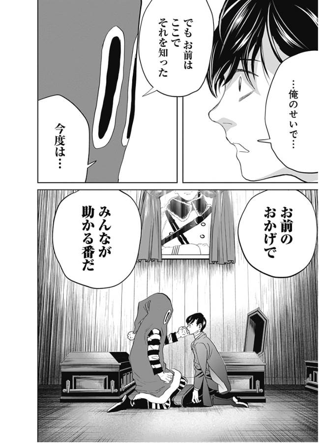Black Night Parade Chapter 38 16ページ