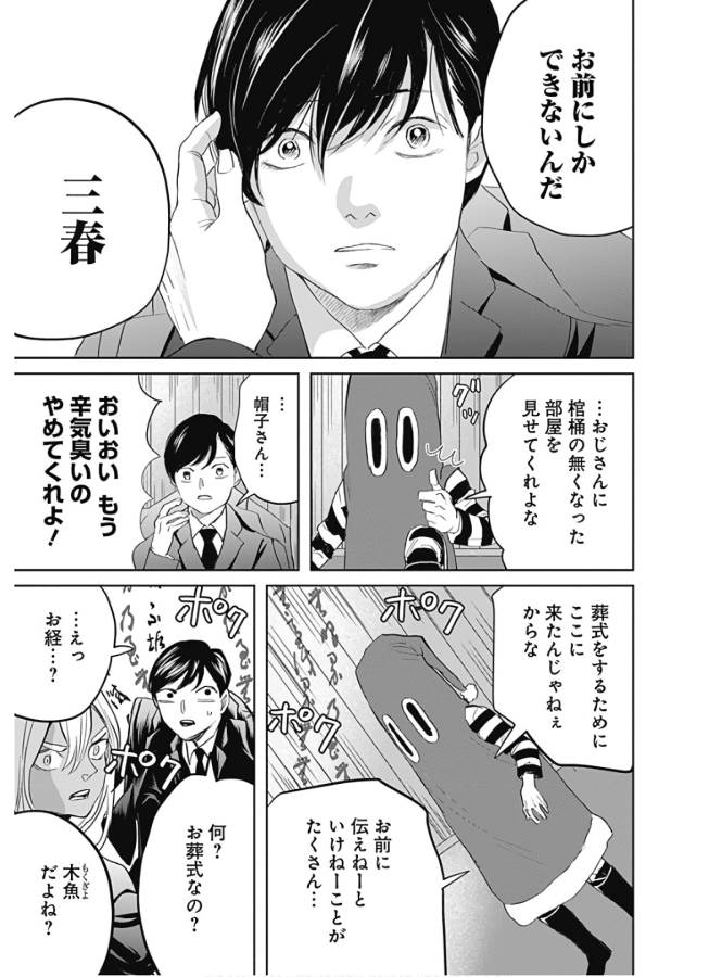 Black Night Parade Chapter 38 17ページ