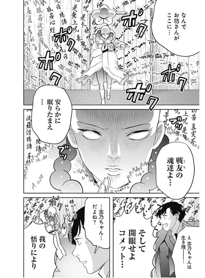 Black Night Parade Chapter 38 18ページ