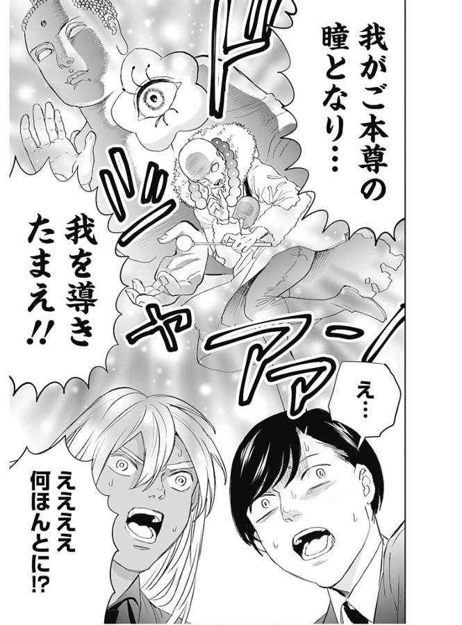 Black Night Parade Chapter 38 19ページ