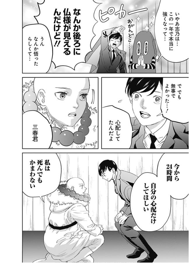Black Night Parade Chapter 38 20ページ