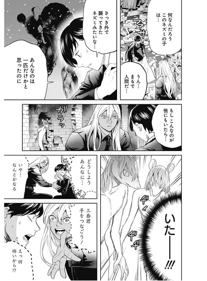 Black Night Parade Chapter 38 3ページ