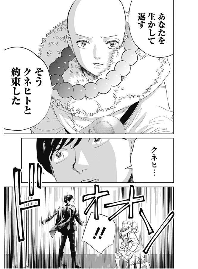 Black Night Parade Chapter 38 21ページ