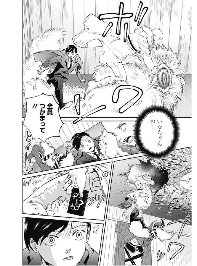 Black Night Parade Chapter 38 24ページ