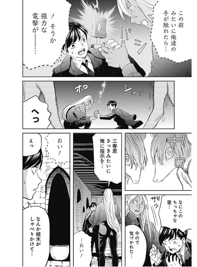 Black Night Parade Chapter 38 4ページ