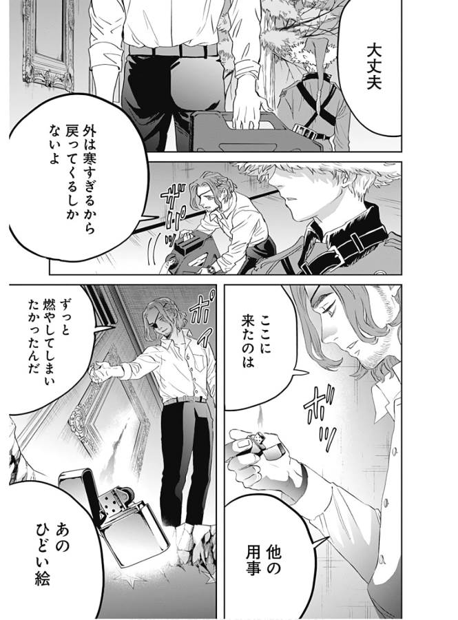 Black Night Parade Chapter 38 33ページ
