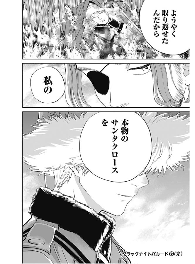 Black Night Parade Chapter 38 34ページ