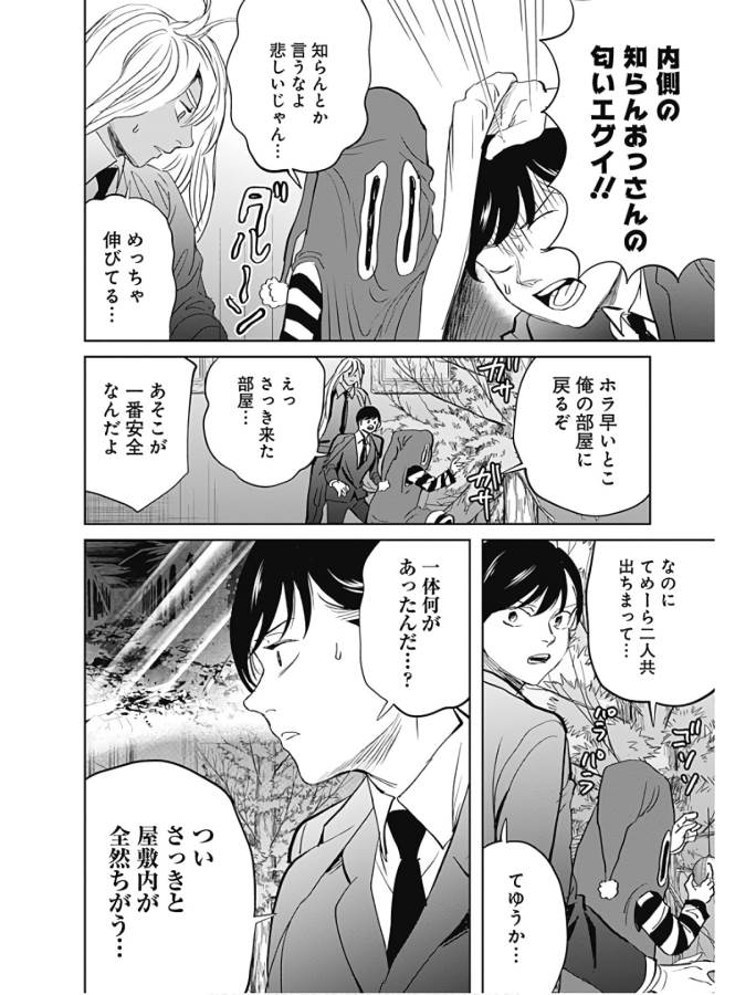 Black Night Parade Chapter 38 8ページ