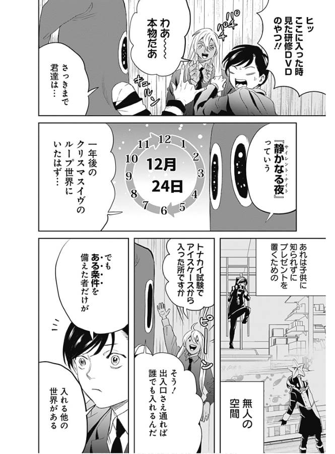 Black Night Parade Chapter 38 10ページ