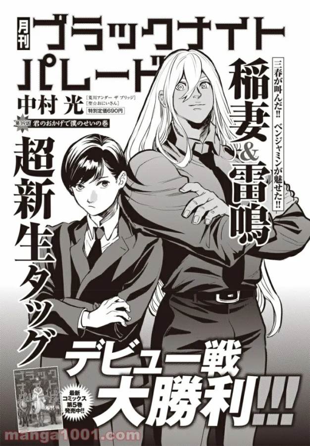 Black Night Parade Chapter 39 1ページ
