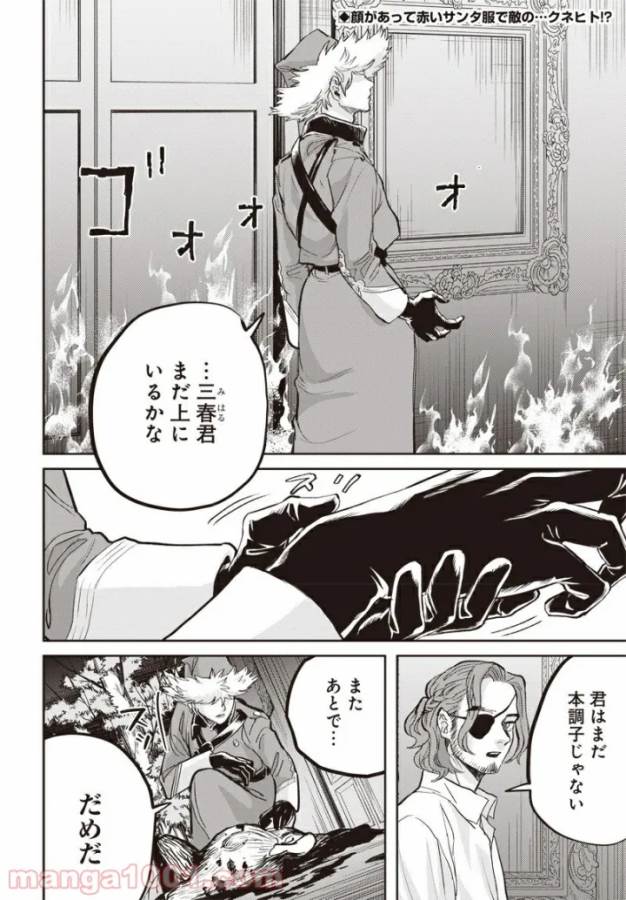 Black Night Parade Chapter 39 2ページ