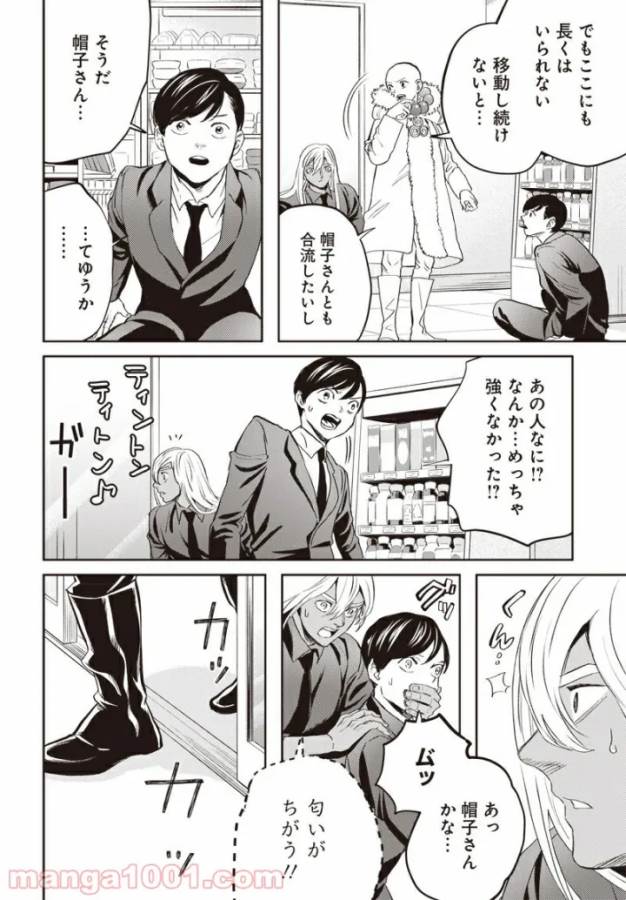 Black Night Parade Chapter 39 11ページ