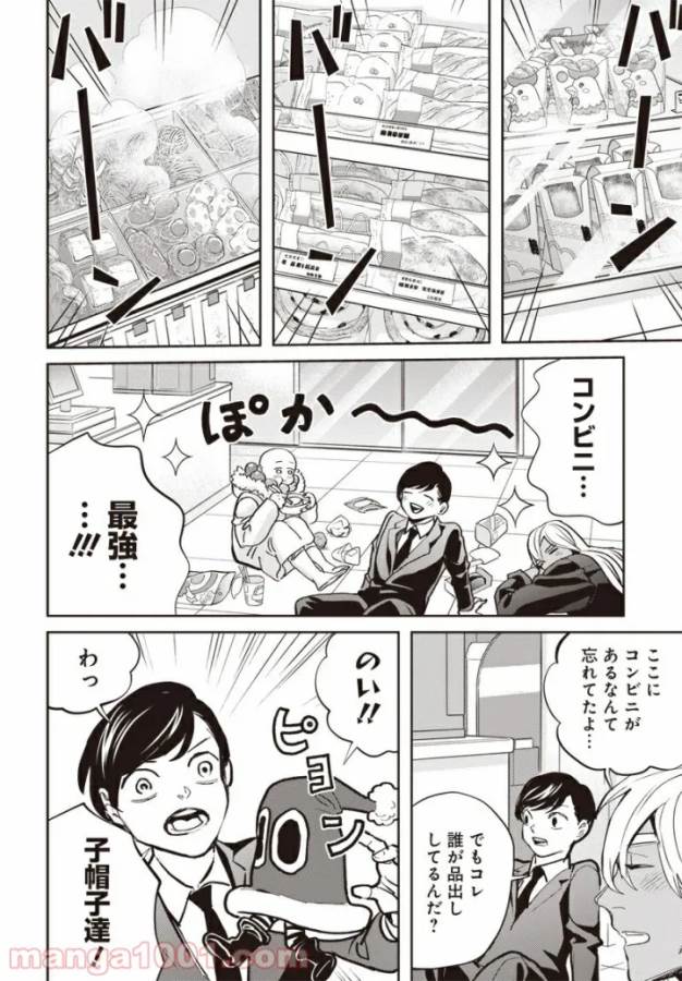 Black Night Parade Chapter 39 13ページ