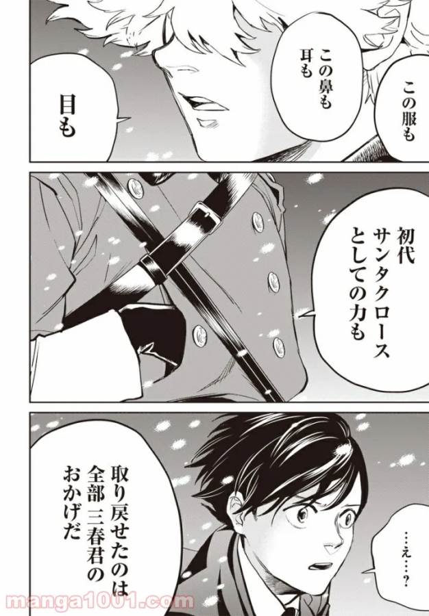Black Night Parade Chapter 39 14ページ