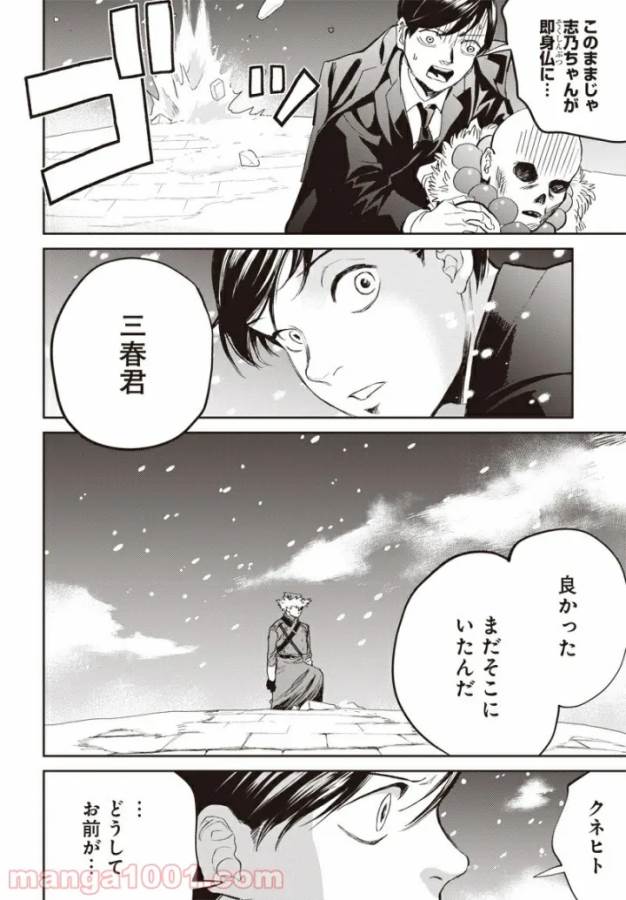 Black Night Parade Chapter 39 15ページ