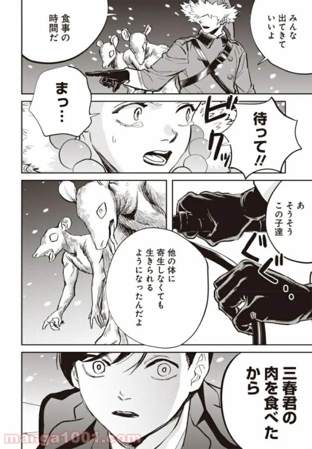 Black Night Parade Chapter 39 16ページ